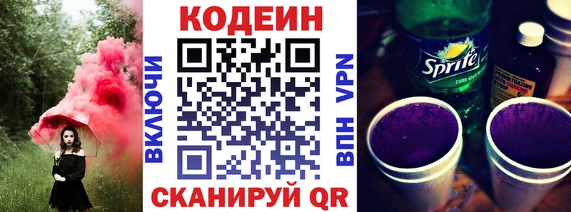 Кодеин Purple Drank Гагарин